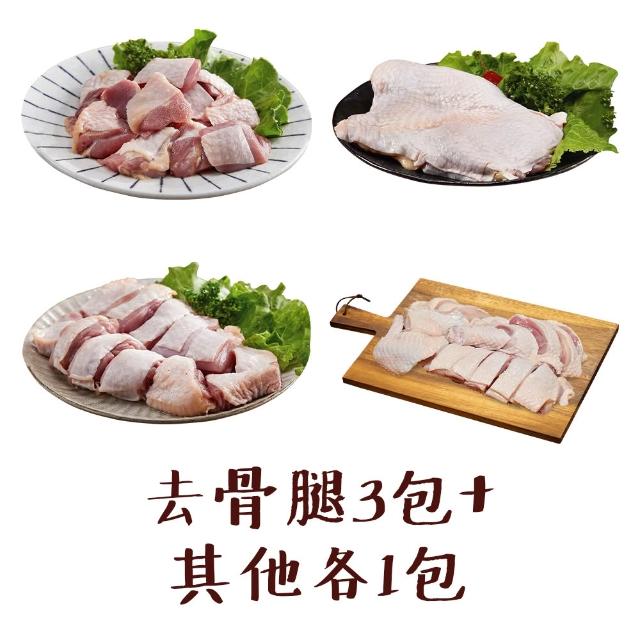 【國際牛肉店】腿肉丁/骨腿切塊/半雞切塊/去骨腿/任選6包(清真台灣放山土雞肉)