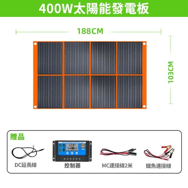 【Felsted】太陽能板 折疊太陽能充電板 400W單晶太陽能發電板(戶外移動光伏板/快充應急充電板/發電設備)