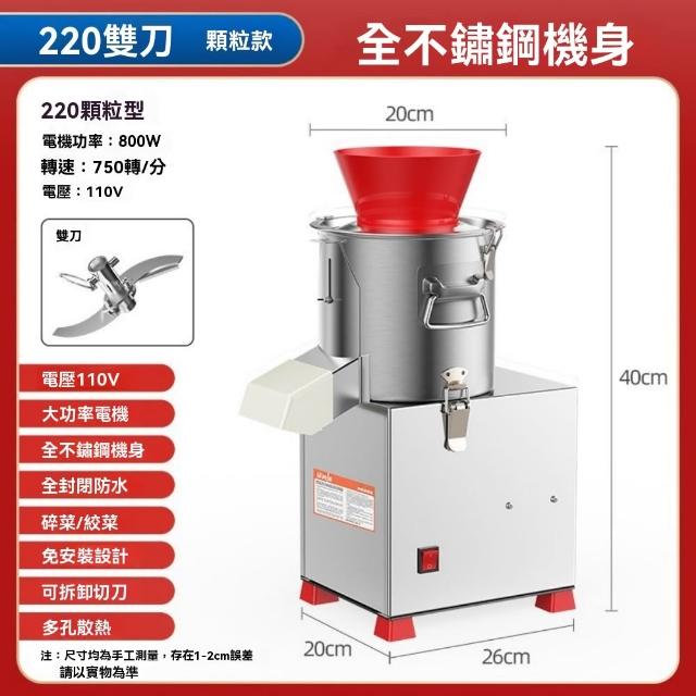 【諾必行】多功能碎菜機 220顆粒型雙刀商用切菜機(切菜機/絞肉機/絞菜機)