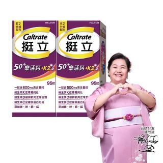 14133891 OL 【挺立】樂活高鈣強力錠+K2配方 2盒組(95錠/盒-鍾欣凌推薦 升級配方 新添加維生素K2)
