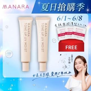 【MANARA 曼娜麗】618必BUY款★防曬x潤色一瓶OK! #潤澤型30g*2入(SPF50+PA++++不沾口罩)