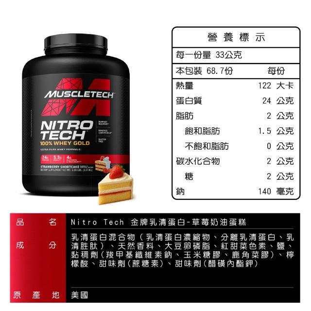 【Muscletech 肌肉科技】金牌乳清蛋白5磅(多口味可選)