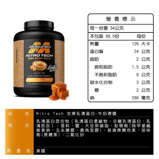 【Muscletech 肌肉科技】金牌乳清蛋白5磅(多口味可選)