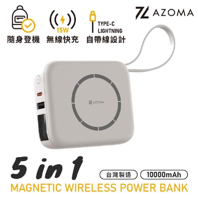 【AZOMA】T10 五合一磁吸無線快充 10000mAh 行動電源 台灣製造(磁吸/自帶線/無線/具Wh標示)