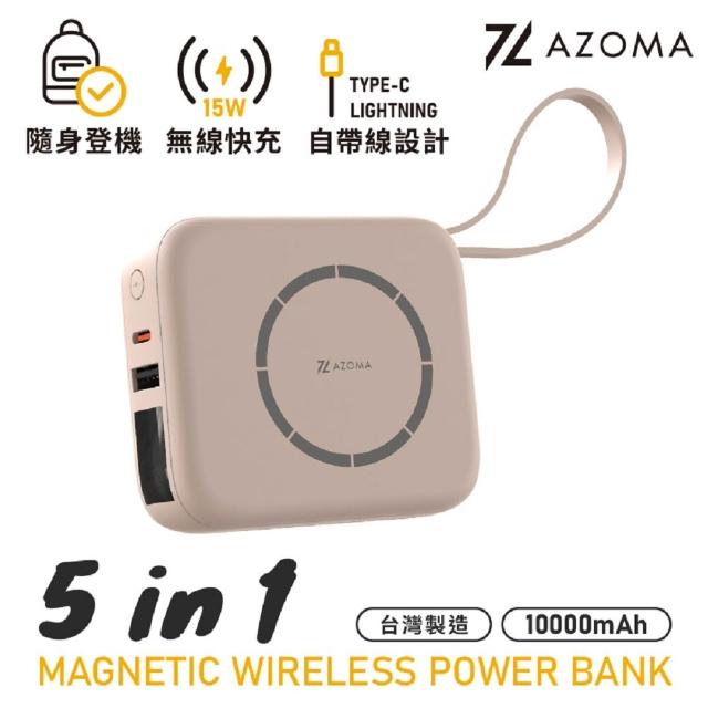 【AZOMA】T10 五合一磁吸無線快充 10000mAh 行動電源 台灣製造(磁吸/自帶線/無線/具Wh標示)