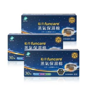 【funcare 船井生醫】石墨烯蒸氣保濕棉30入/盒 x3盒(共90入)