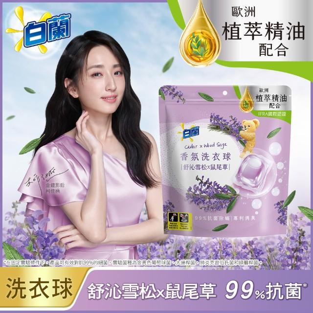 【白蘭】香氛洗衣球 23顆/袋 2入組 多款任選