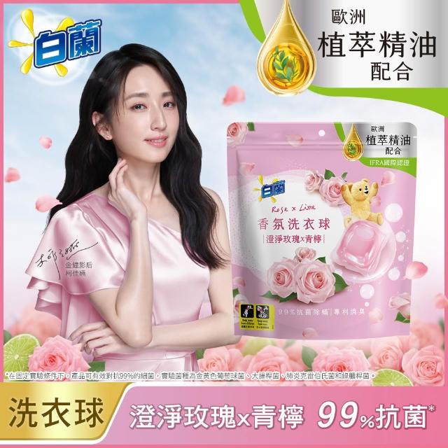 【白蘭】香氛洗衣球 23顆/袋 2入組 多款任選