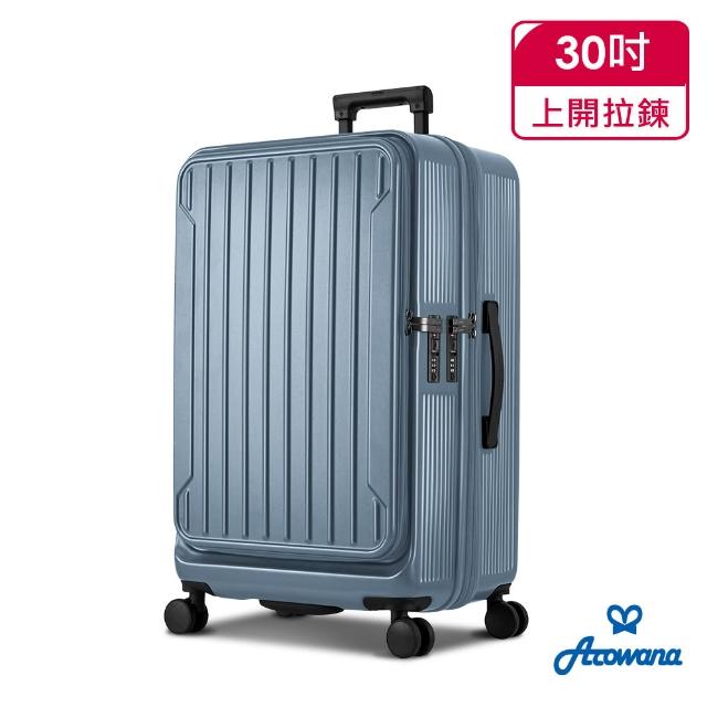 【Arowana 亞諾納】假日限定價★30吋城市輕旅杯架款|上開/對開 兩用防爆可加大行李箱 (假日照常配送)