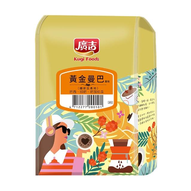 【廣吉】咖啡豆系列 黃金曼巴/黃金曼特寧/極品特調藍山/義式(454g)
