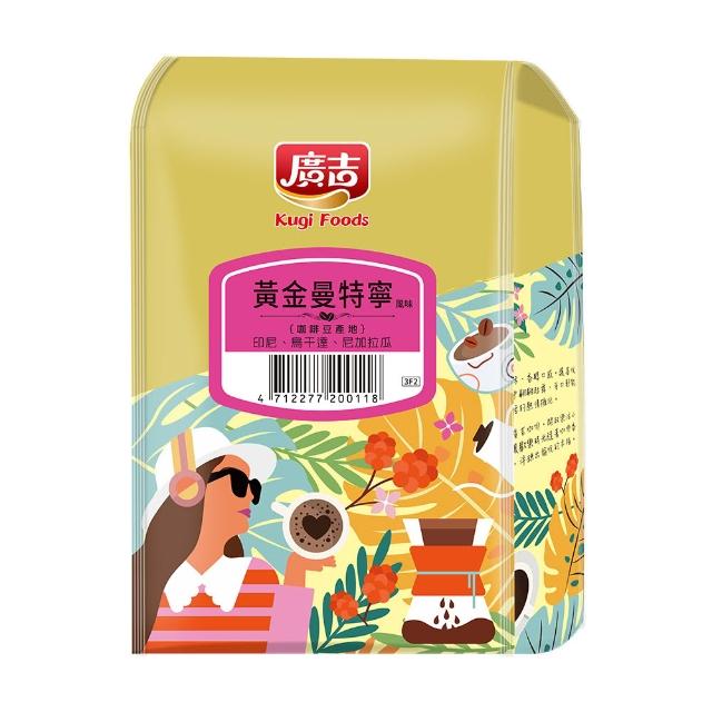 【廣吉】咖啡豆系列 黃金曼巴/黃金曼特寧/極品特調藍山/義式(454g)