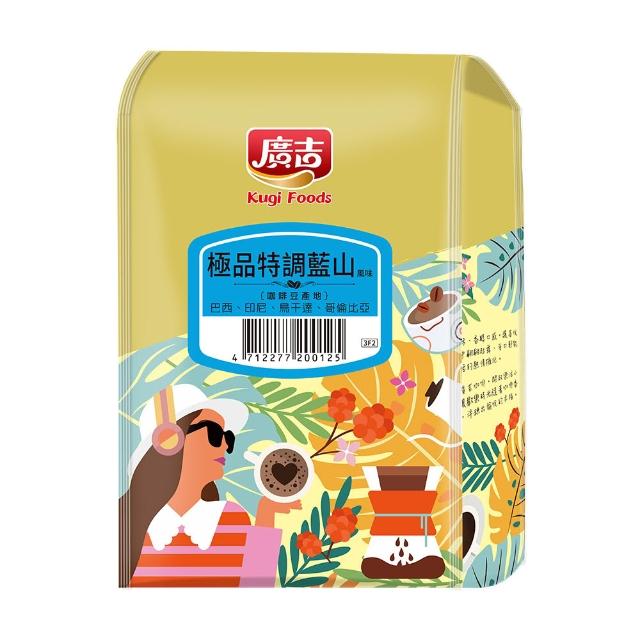 【廣吉】咖啡豆系列 黃金曼巴/黃金曼特寧/極品特調藍山/義式(454g)