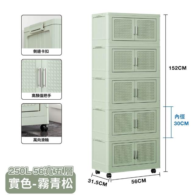 【ONE HOUSE】56寬 250L 阪藤加深款折疊收納櫃/收納箱-五層(衣櫃 置物櫃 收納架 五層櫃 摺疊收納 雙開門)