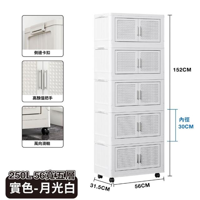 【ONE HOUSE】56寬 250L 阪藤加深款折疊收納櫃/收納箱-五層(衣櫃 置物櫃 收納架 五層櫃 摺疊收納 雙開門)