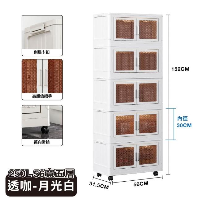 【ONE HOUSE】56寬 250L 阪藤加深款折疊收納櫃/收納箱-五層(衣櫃 置物櫃 收納架 五層櫃 摺疊收納 雙開門)