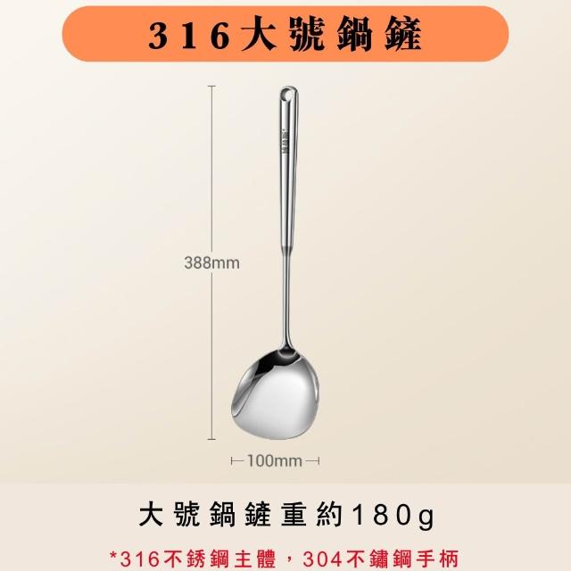 【瑞典廚房】316不鏽鋼 鍋鏟/湯勺/煎鏟/漏勺(大號版)