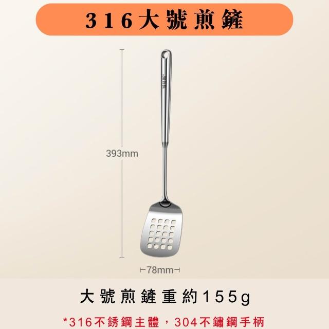 【瑞典廚房】316不鏽鋼 鍋鏟/湯勺/煎鏟/漏勺(大號版)