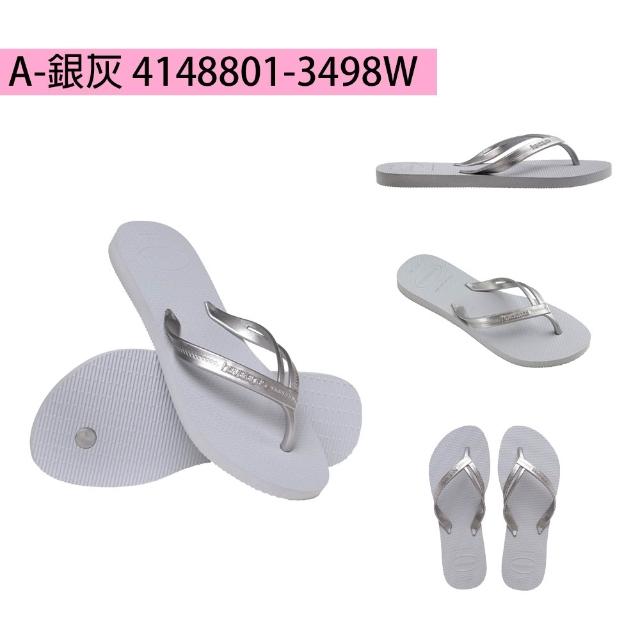 【havaianas 哈瓦仕】拖鞋 女鞋 夾腳拖 細帶 素色 螺旋鞋帶 顯腿長 多款任選
