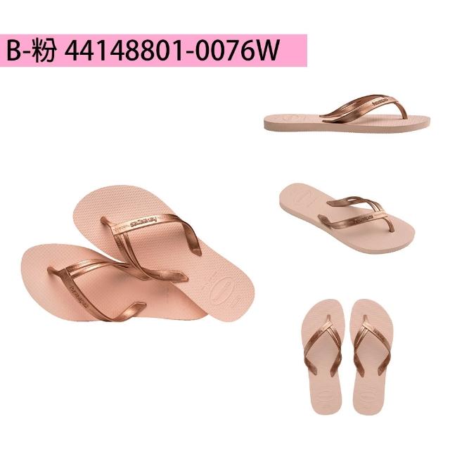 【havaianas 哈瓦仕】拖鞋 女鞋 夾腳拖 細帶 素色 螺旋鞋帶 顯腿長 多款任選