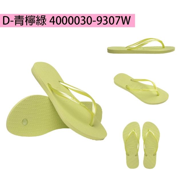 【havaianas 哈瓦仕】拖鞋 女鞋 夾腳拖 細帶 素色 螺旋鞋帶 顯腿長 多款任選