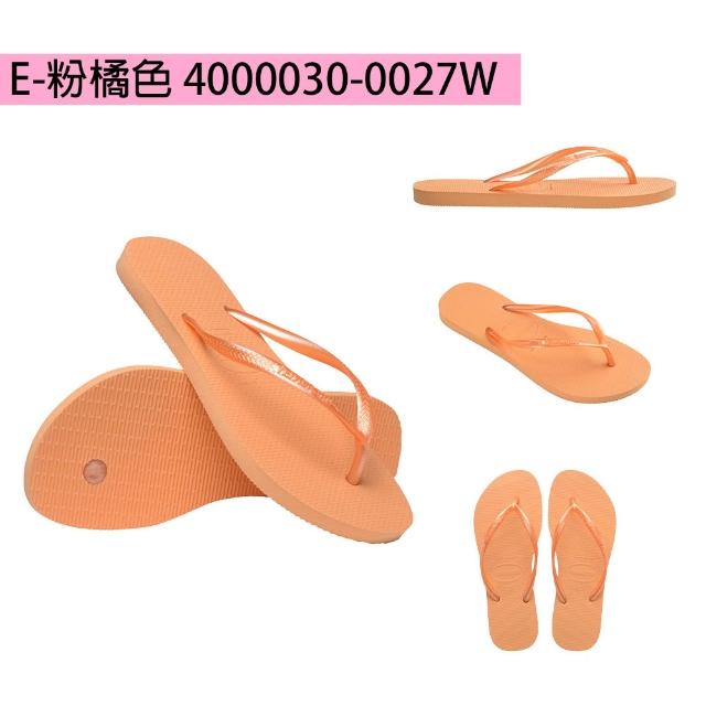 【havaianas 哈瓦仕】拖鞋 女鞋 夾腳拖 細帶 素色 螺旋鞋帶 顯腿長 多款任選