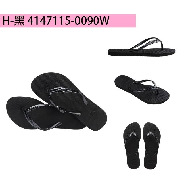 【havaianas 哈瓦仕】拖鞋 女鞋 夾腳拖 細帶 素色 螺旋鞋帶 顯腿長 多款任選