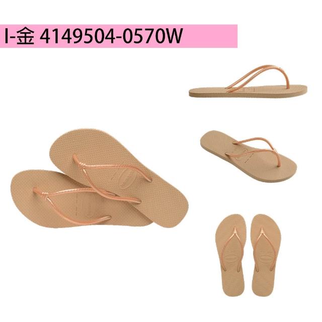【havaianas 哈瓦仕】拖鞋 女鞋 夾腳拖 細帶 素色 螺旋鞋帶 顯腿長 多款任選