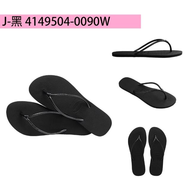 【havaianas 哈瓦仕】拖鞋 女鞋 夾腳拖 細帶 素色 螺旋鞋帶 顯腿長 多款任選