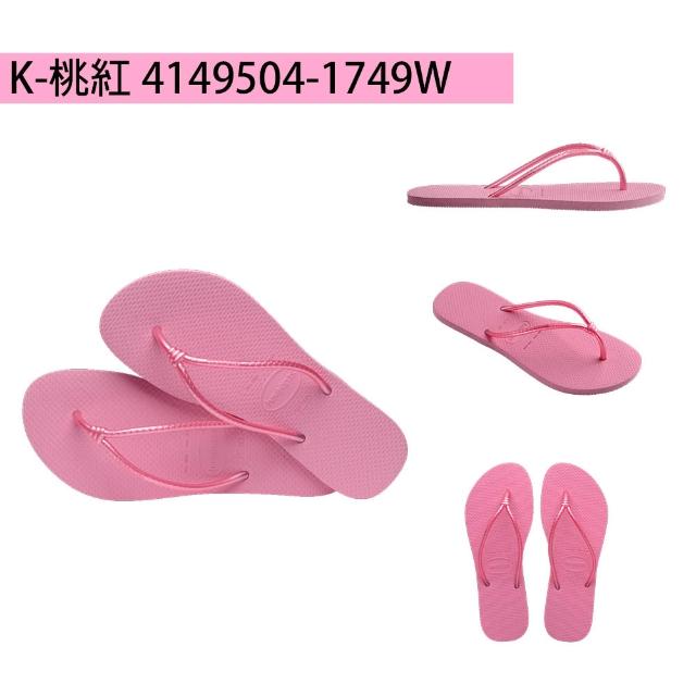 【havaianas 哈瓦仕】拖鞋 女鞋 夾腳拖 細帶 素色 螺旋鞋帶 顯腿長 多款任選