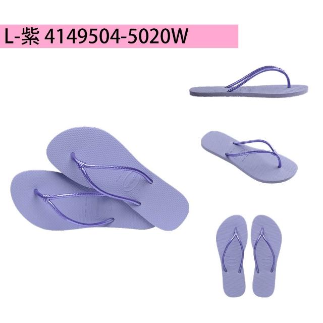 【havaianas 哈瓦仕】拖鞋 女鞋 夾腳拖 細帶 素色 螺旋鞋帶 顯腿長 多款任選