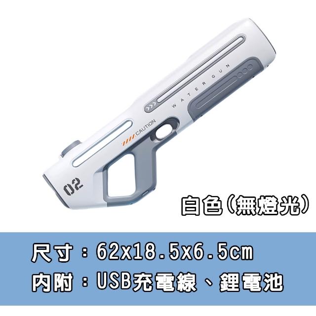 【啾愛你】充電式自動連發水槍 兩色任選擇一(自動吸水 / 遠距離射擊 / 電動水槍)