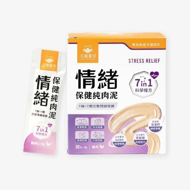 【汪喵星球】情緒｜排毛 保健純肉泥 6gx20入*2盒組(犬貓肉泥)