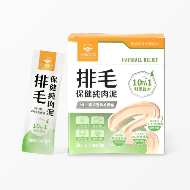 【汪喵星球】情緒｜排毛 保健純肉泥 6gx20入*2盒組(犬貓肉泥)