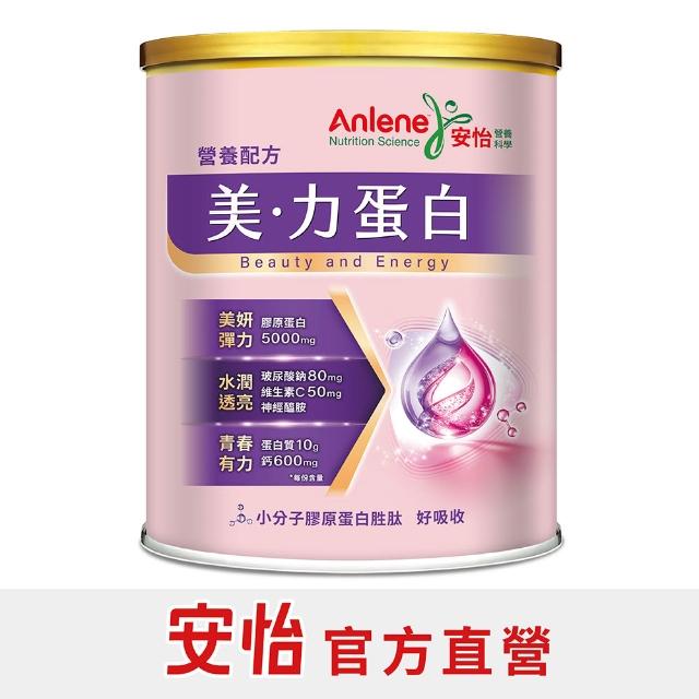 【Anlene 安怡】官方經營 ★新上市★ 美力蛋白營養配方730gx2罐組 