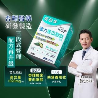 【YouBest 優倍多】強力苦瓜胜肽膠囊(60粒/盒-苦瓜高含量三粒1020mg ILGP®專利成分 雙向調節)