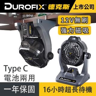 【Durofix 德克斯】RZ1290 G12 無刷鋰電風扇 Type-C雙充電 磁吸彈簧夾 LED照明 露營/工地/釣魚 1年保固