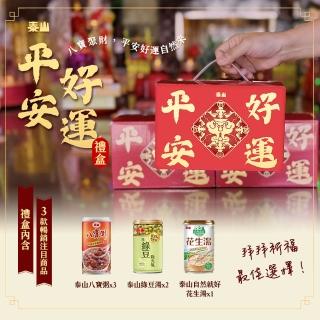 【泰山】泰山平安好運禮盒_八寶粥×3+綠豆湯×2+花生湯×1(送禮首選) (TQF微笑標章)