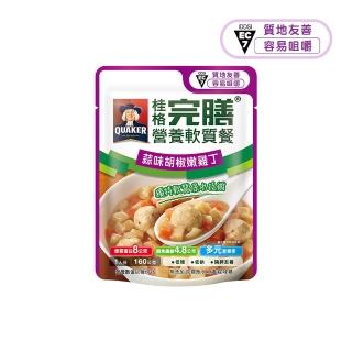 【桂格完膳】營養軟質餐 介護食品系列任選160g/260g x1入(滑順好吞 軟嫩好咬 優質蛋白 低鈉糖 磷鉀友善)