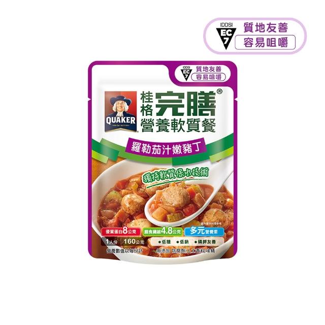 【桂格完膳】營養軟質餐 介護食品系列160g/260g x5入/組(滑順好吞 軟嫩好咬 優質蛋白 低鈉糖 磷鉀友善)