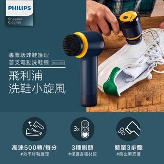 【Philips 飛利浦】小旋風電動洗鞋機GCA1000(組合品)