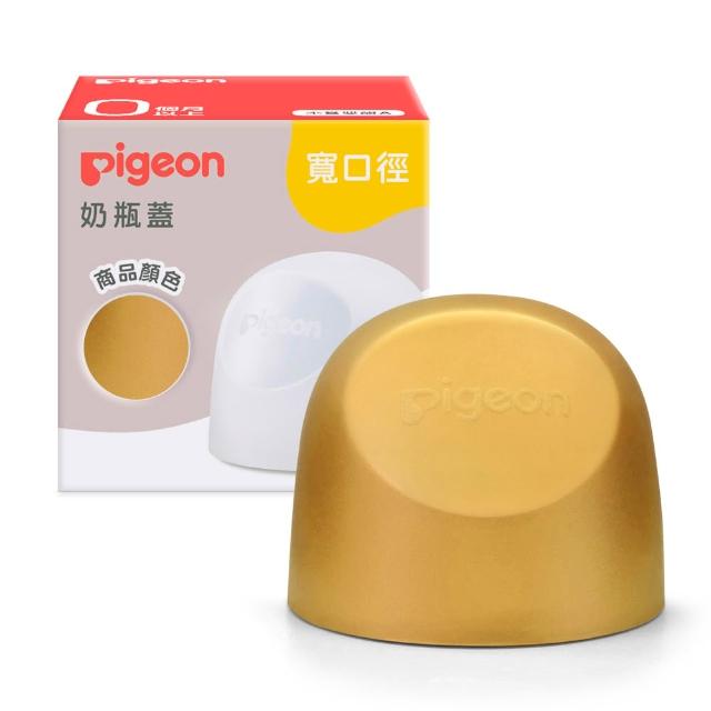 【Pigeon 貝親】第三代寬口奶瓶蓋/搖滾系列(5色)