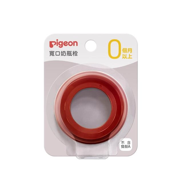 【Pigeon 貝親】第三代寬口奶瓶栓/搖滾系列(5色)