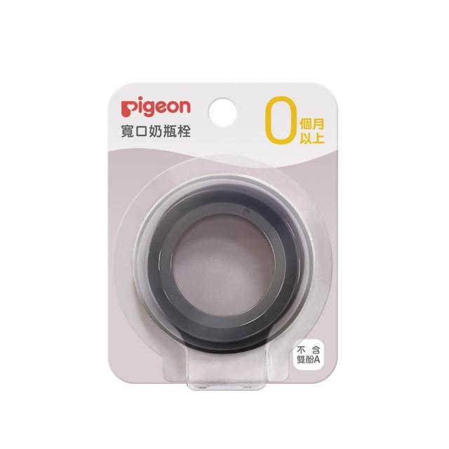 【Pigeon 貝親】第三代寬口奶瓶栓/搖滾系列(5色)