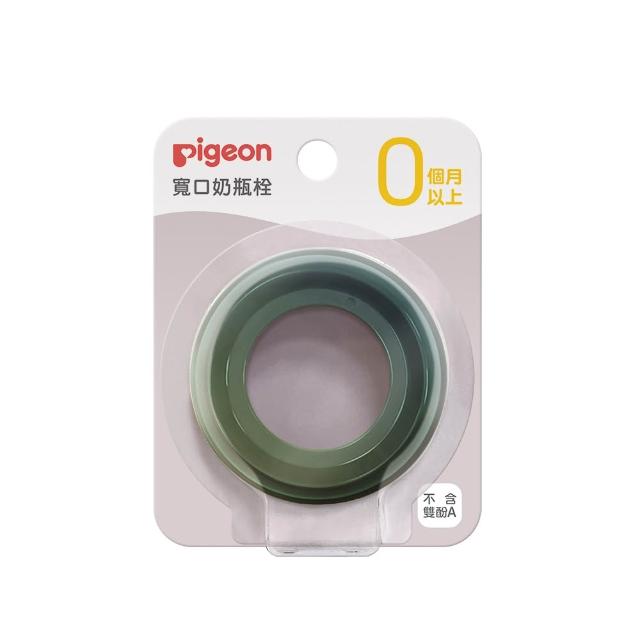 【Pigeon 貝親】第三代寬口奶瓶栓/搖滾系列(5色)