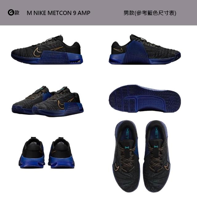 【NIKE 耐吉】運動鞋 訓練鞋 NIKE METCON 9 男鞋 女鞋 健身 訓練 運動 黑白藍 多款(DZ2617-007&)