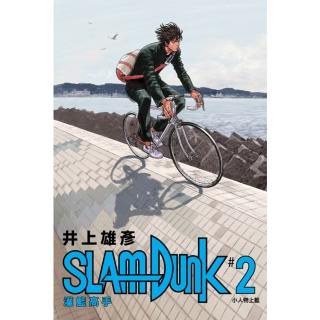 【momoBOOK】灌籃高手新裝再編版 02(電子漫畫)