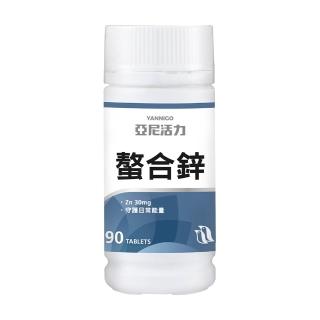 【YANNIGO 亞尼活力】甘胺酸螯合鋅錠(1罐90顆)
