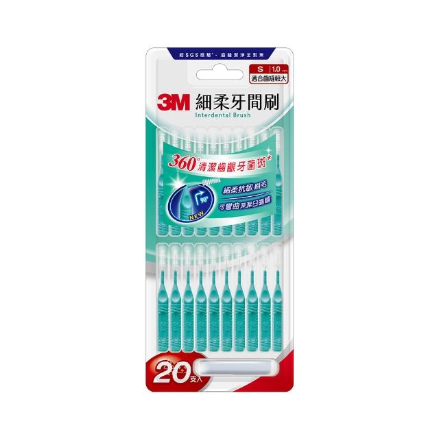【3M】細柔牙間刷20支入(刷頭可彎曲/6種尺寸選擇)