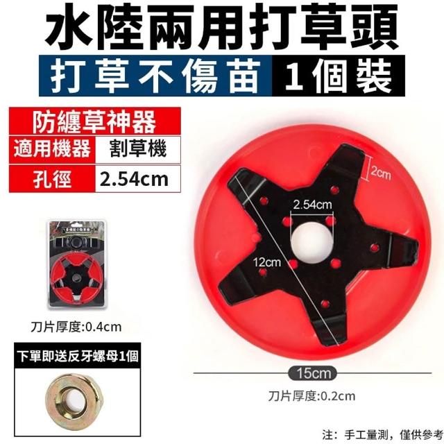 【小達】割草盤 除草盤 除草頭 割草機多功能配件 水陸專用刀片(水田旱地兩用/快速切割/割草不傷苗)
