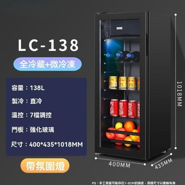 【窩居】138公升冷藏櫃家用冰箱保險櫃紅酒櫃(冰吧/冰箱/冷藏箱/飲料櫃)